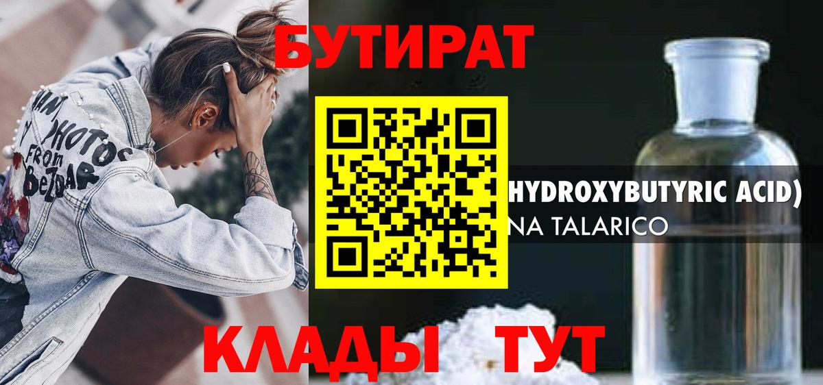 Бутират GHB Дедовск