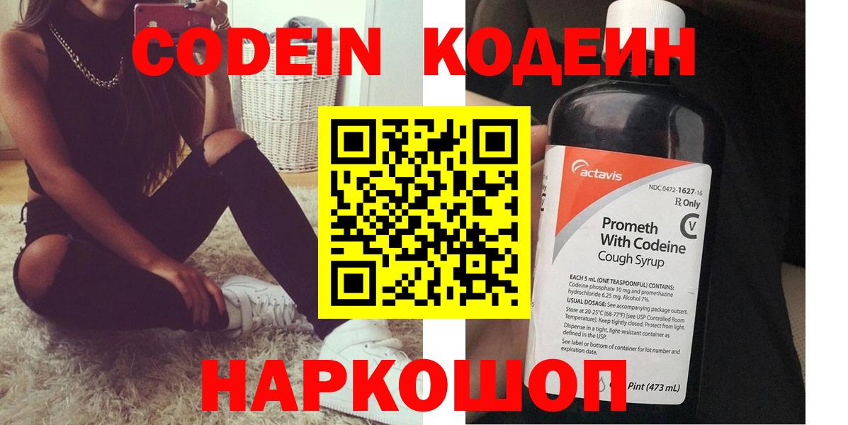 Codein напиток Lean (лин)  Кодеиновый сироп Lean напиток Lean (лин)  Вход с VPN  Дедовск 