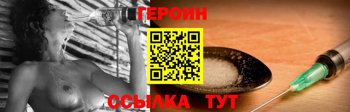 Героин VHQ  Вход с VPN  Дедовск 