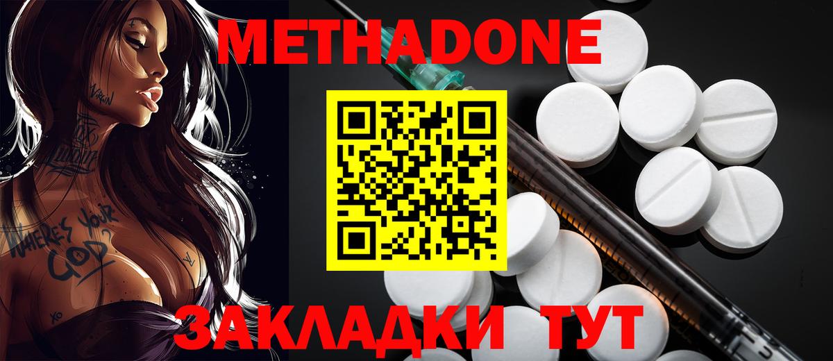 Метадон VHQ  Метадон белоснежный  Вход с VPN  Дедовск 