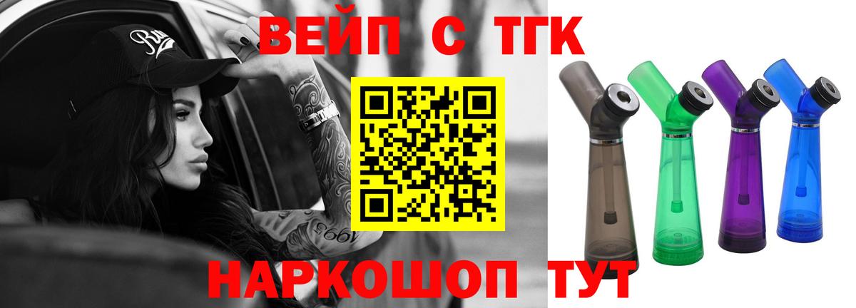 ТГК Wax  ТГК вейп с тгк  Вход с VPN  Дедовск 